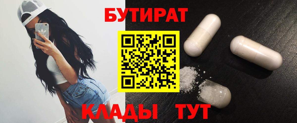 Ногинск  Бутират оксибутират  Вход с VPN 