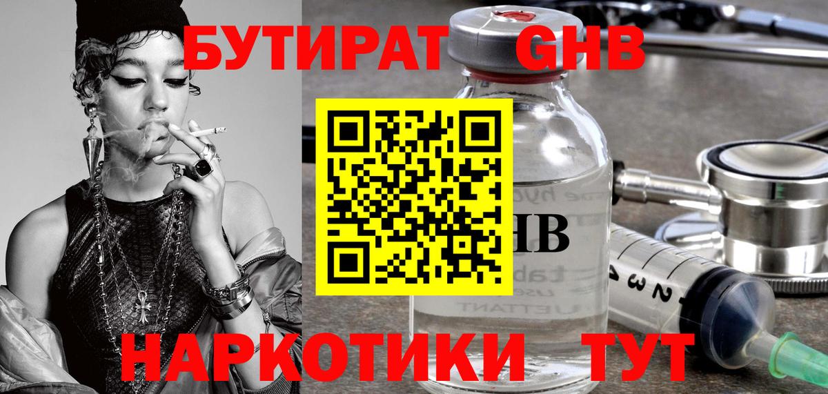 БУТИРАТ BDO 33% Ногинск