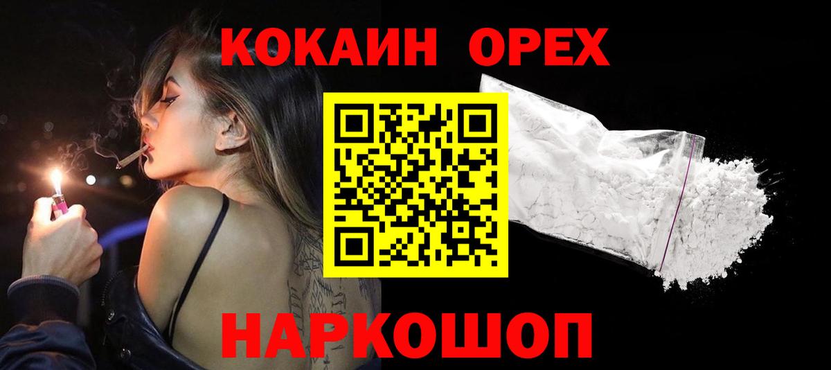 Cocaine Fish Scale Ногинск