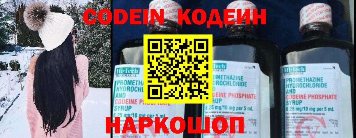 Кодеиновый сироп Lean напиток Lean (лин) Ногинск
