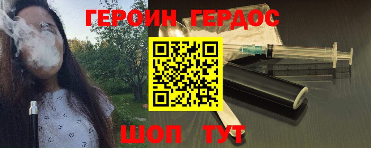 Героин герыч  ГЕРОИН  Ногинск  Вход с VPN 