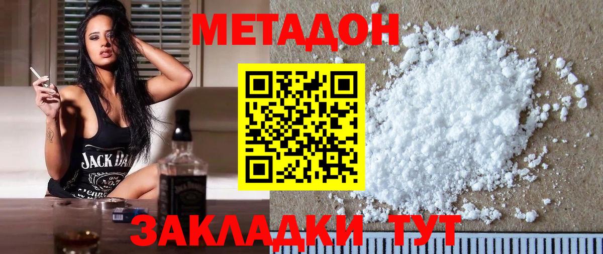 МЕТАДОН VHQ  МЕТАДОН methadone  Ногинск  Вход с VPN 